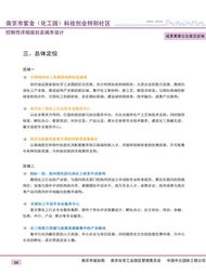 南京市紫金化工園科技創業特別社區控制性詳細規劃及城市設計成果草案公眾意見征詢公告